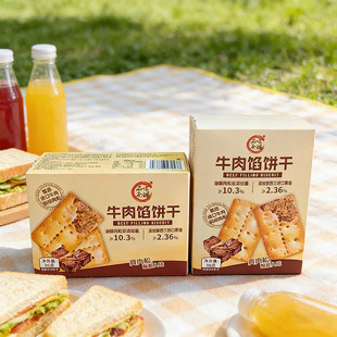 品味本铺牛肉馅饼干盒装96g真肉松牛肉味韧性饼干