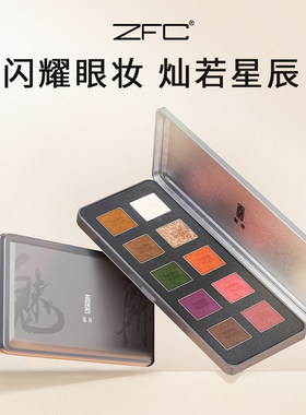 【学院线】ZFC魅师十色珠光眼影