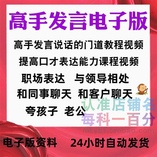 高手发言电.子版口才表达演讲高情商P夸人赞美沟通话术说话技巧视