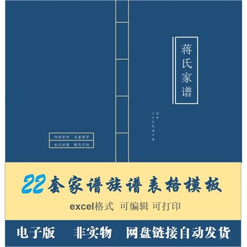 家谱族谱图电.子版excel模板. 家族人员登记表父系母系宝塔式世系