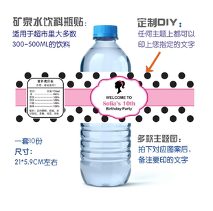 新品芭比公主女孩barbe乳酸奶贴纸矿泉水饮料瓶标签贴纸免费定制