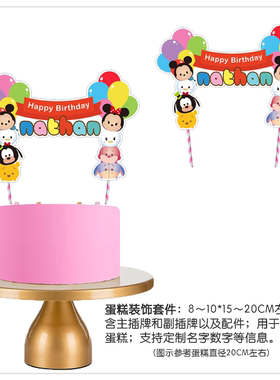 治愈系迪士尼公仔tsum萌系生日大蛋糕装饰吊旗名字数字套件