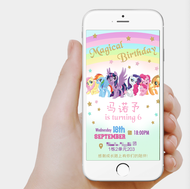 女孩彩虹小马pony宝莉独角兽创意请柬邀请卡感谢卡请帖微信电子卡