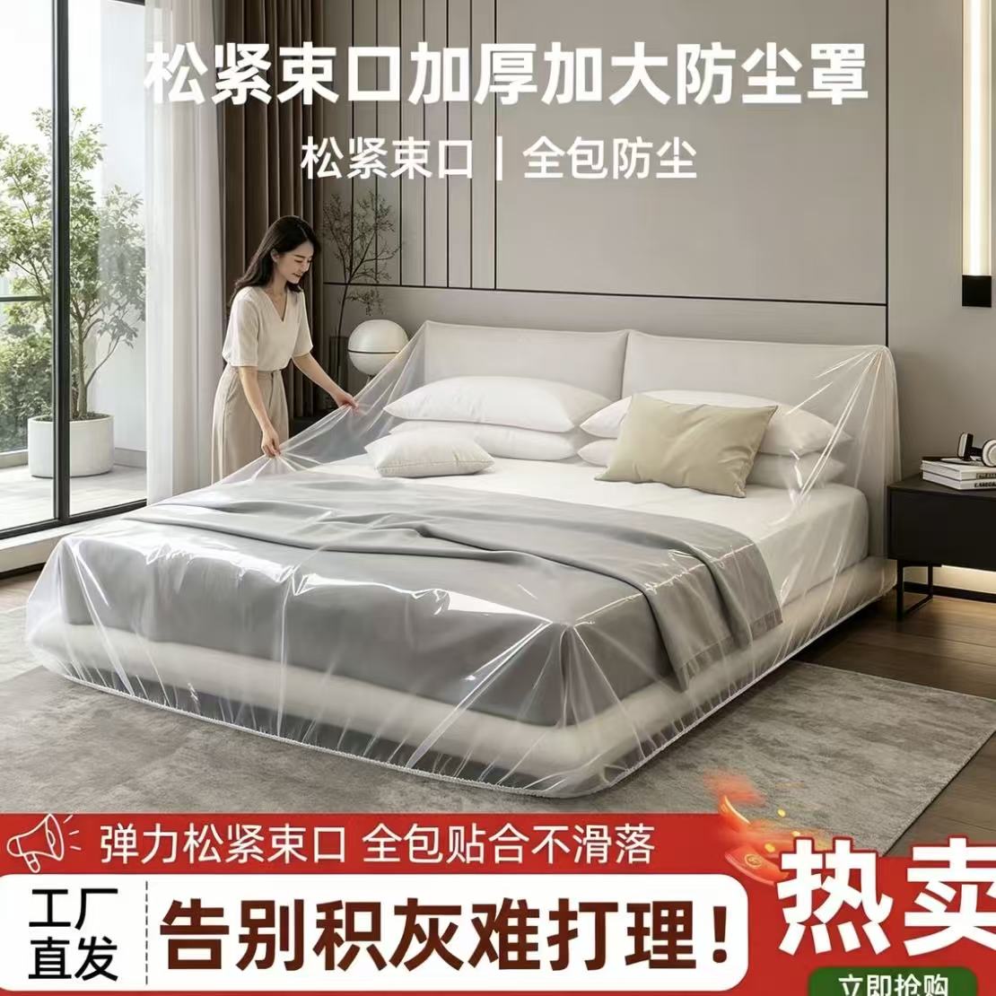 新升级一次性松紧防尘盖布大开口