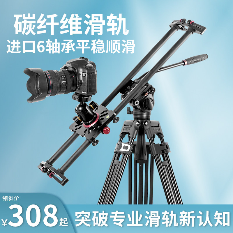碳纤维滑轨三脚架套装单反相机拍照视频云台摄像摄影阻尼移动轨道相机摄像机手机滑轨铝合金支架套餐便携导轨怎么看?
