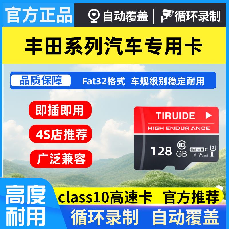 丰田铂智3X亚洲龙RAV4荣放凯美瑞锋兰达行车记录仪专用内存卡高速
