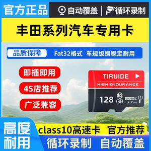 丰田铂智3X亚洲龙RAV4荣放凯美瑞锋兰达行车记录仪专用内存卡高速