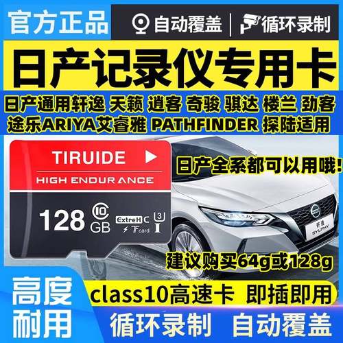 储存卡行车记录仪日产专用