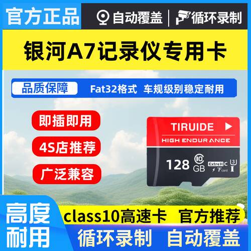 2026款银河A7行车记录仪专用内存卡吉利银何车载高速存储卡tf卡sd