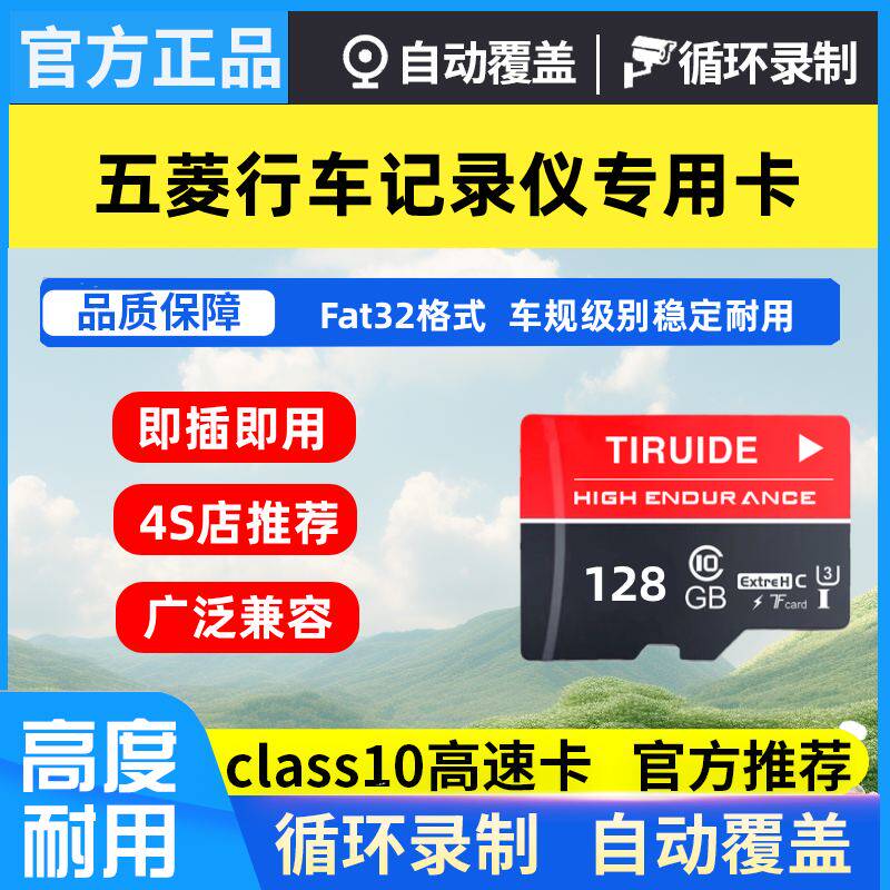 五菱行车记录仪专用tf内存卡缤果Pro/星光560/华境S/宏光存储卡sd