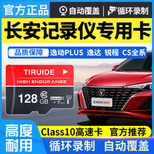 长安逸动plus行车记录仪内存卡class10储存逸达SD卡三代cs75plus