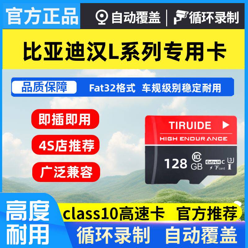 比亚迪汉Lev行车记录仪专用内存卡汉Ldmi哨兵高速存储卡tf卡sd卡