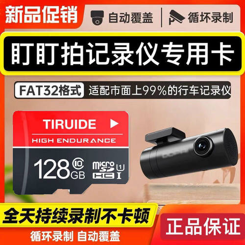 盯盯拍内存卡128G高速储存卡mini3/x2s molaN3/e3/e5汽车车用sd卡Class10专用FAT32格式TF小卡C10内存储卡