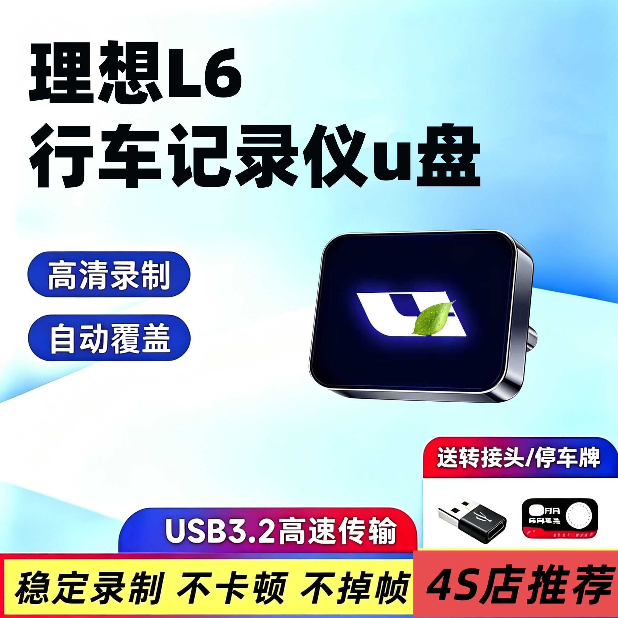 适用于理想L6行车记录仪专用U盘哨兵优盘汽车新车必备用品配件i6
