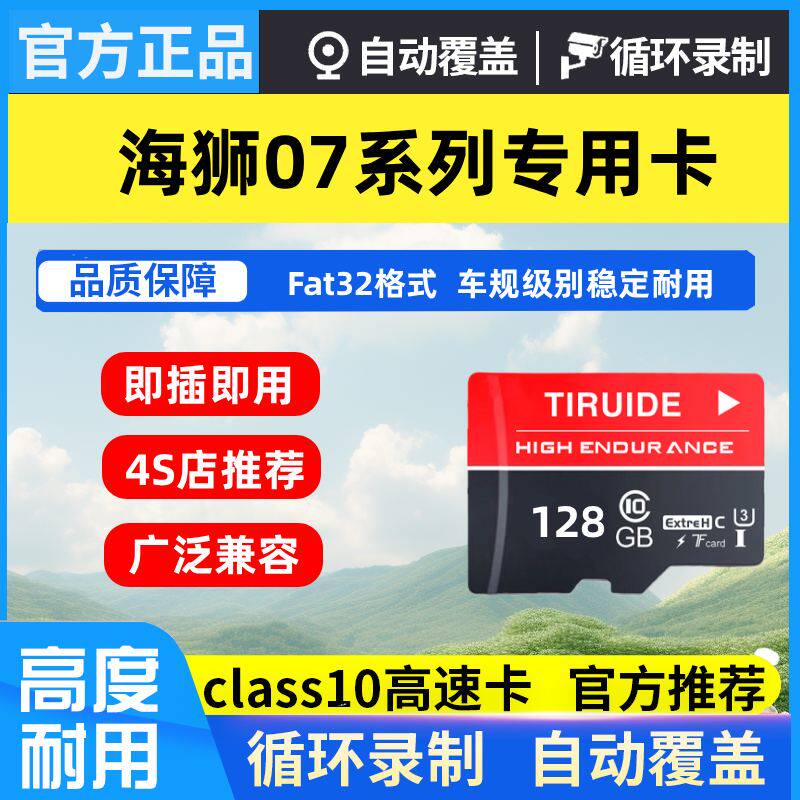 海狮07行车记录仪专用内存卡海狮07dmi 07ev哨兵高速SD存储卡tf卡