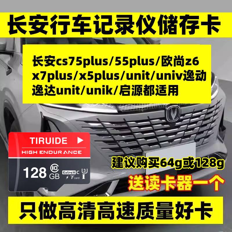 长安行车记录仪内存三代cs75plus/univ欧尚z6逸动plus/unit存储卡