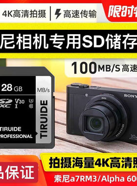 索尼相机128G专用SD卡内存卡a7m3/a6400/7RM4/a7r2/a7r3单反相机通用数码摄像机储存卡128gb内存储卡微单大卡
