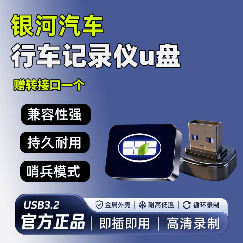 吉利银河A7/E5/L6/星舰7/L7/星耀8/星耀6专用哨兵模式U盘优盘配件