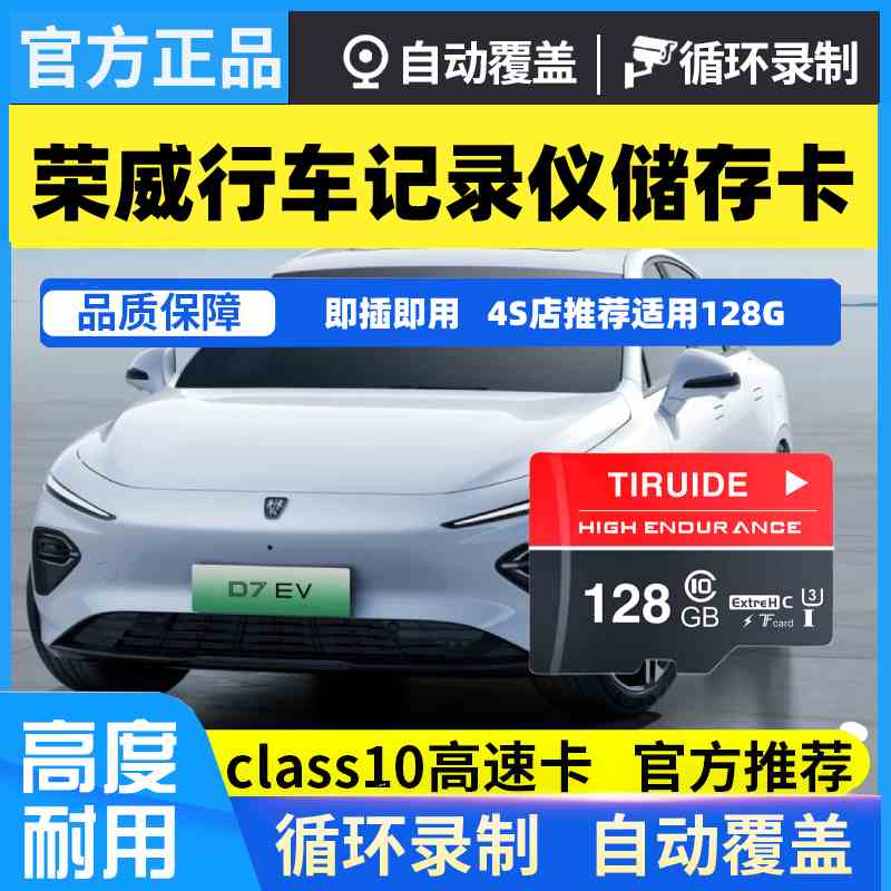 荣威D7行车记录仪专用内存卡荣威i5 i6 RX5 iMAX8新能源tf存储卡