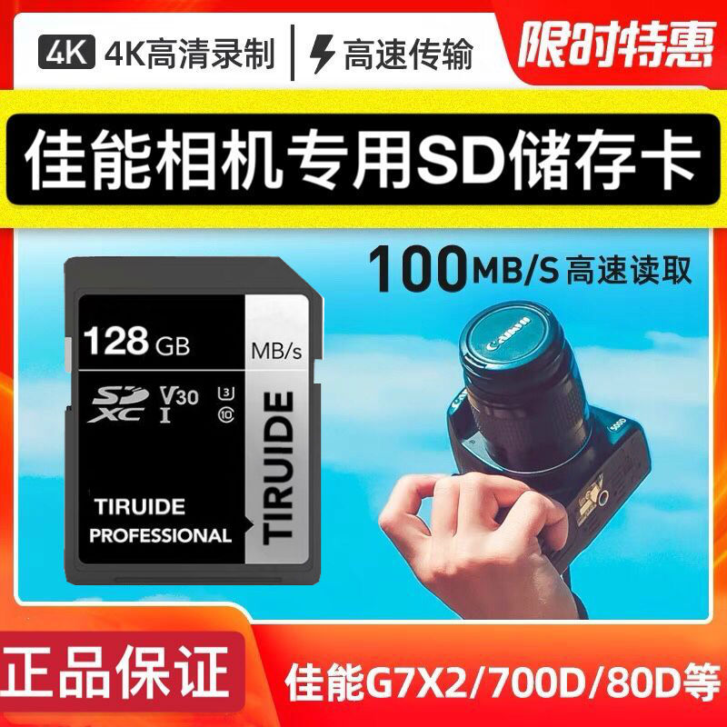 佳能相机内存SD卡128G专用储存卡M50 200D 5D4 5D2 800D m6 r5数码微单反二代高速4K大卡摄像机128gb内存储卡 闪存卡/U盘/存储/移动硬盘 闪存卡 原图主图