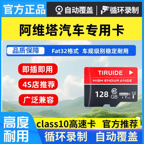 适用于阿维塔06T/07/11行车记录仪储存卡12专用内存卡TF存储卡SD