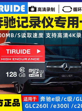【奔驰专用】隐藏式行车记录仪128g内存储卡高速microsd储存卡汽车e级c级gla glc260l e300l c200l车载tf卡