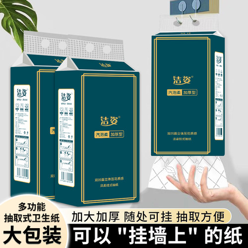 洁姿纸巾悬挂式抽纸家用实惠装整箱卫生纸加厚加大餐巾纸手纸厕纸