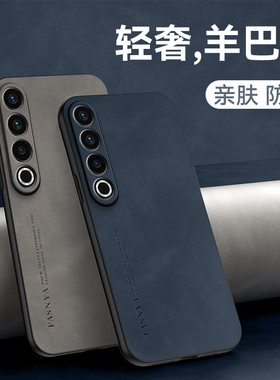 魅族20pro手机壳meizu20新款小羊皮保护套MZ男女镜头全包防摔por二十p新品二零磨砂简约纯色官方直边男款外壳