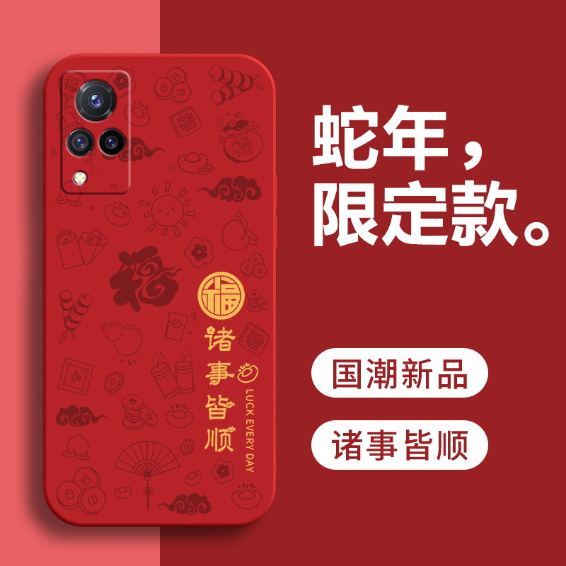 vivos9/s7/s10系列新年手机壳