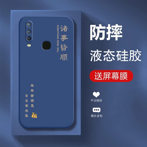 vivoy3系列新款液态硅胶手机壳