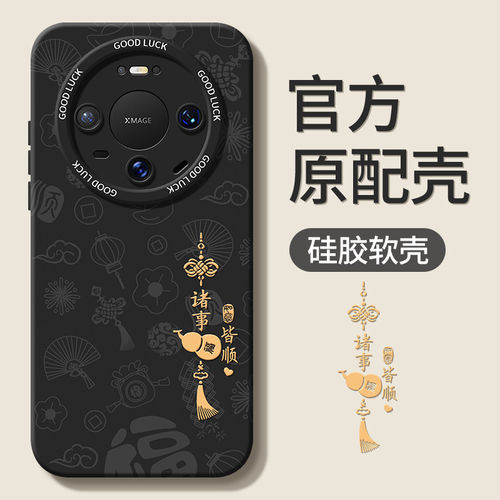 适用华为Mate80/系列手机壳