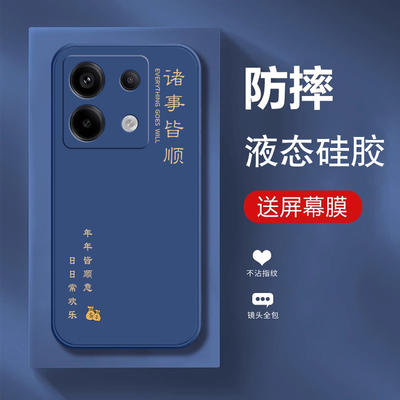 适用红米note13系列液态手机壳