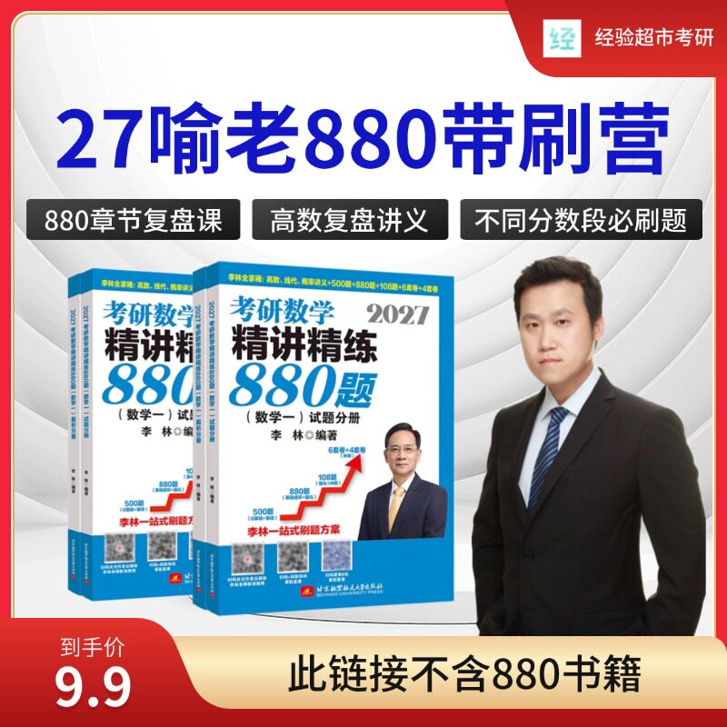 27喻老880带刷营880复盘课880带刷任务表高数大题复盘导图