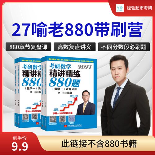 27喻老880带刷营880复盘课880带刷任务表高数大题复盘导图