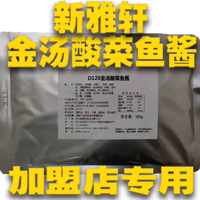 新雅轩商用加盟金汤酸菜酱酸菜鱼米线面啵啵鱼花甲粉火锅石锅底料