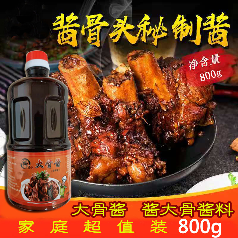 家用东北酱大骨头秘制调料包犟骨头酱棒骨熟食大骨酱料排骨卤肉料