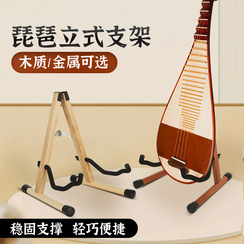 琵琶琴架子木质家用立式支架儿童专用马头琴中阮落地放置架可折叠_虎窝淘
