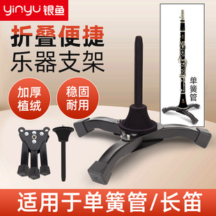银鱼长笛支架单簧管架子黑管专用摺叠放置架次中音萨克斯立式托架