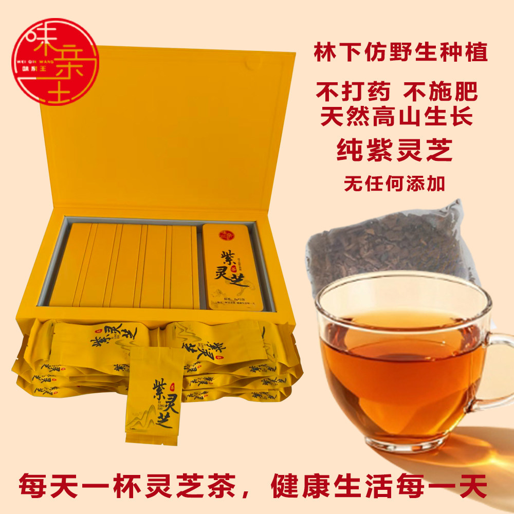 味亲王紫灵芝代用茶礼盒装铁罐独立小包装深山林下种植冲泡饮用茶