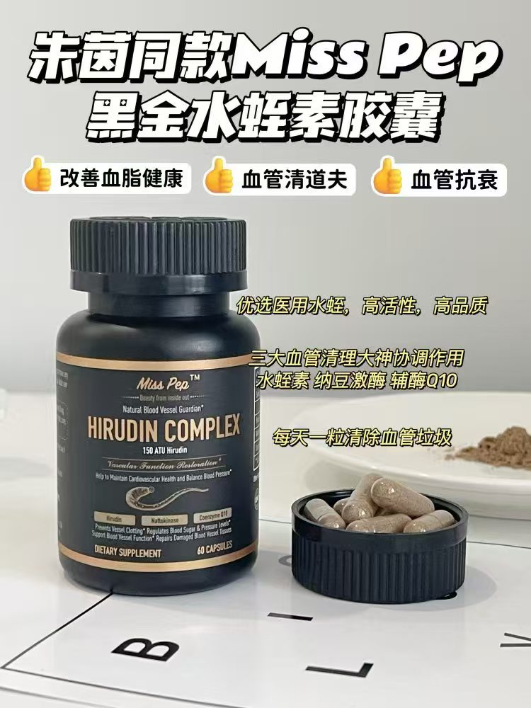 Misspep黑金水蛭素胶囊