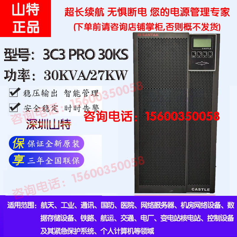 SANTAK山特UPS电源3C3PRO-30KS稳压30KVA27KW机房服务器监控医疗 电脑硬件/显示器/电脑周边 UPS电源 原图主图