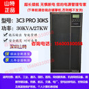 30KS稳压30KVA27KW机房服务器监控医疗 SANTAK山特UPS电源3C3PRO