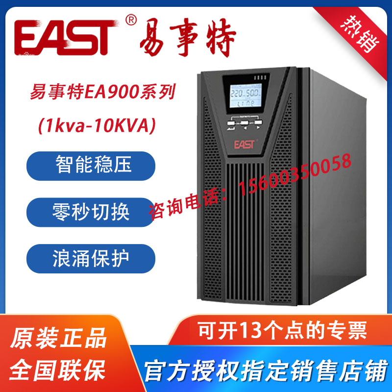 易事特UPS不间断电源EA906H高频6KVA10KVA机房电脑监控服务器医疗