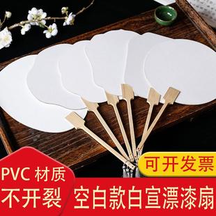 空白纸扇非遗漂漆扇子diy专用团扇空白款书法绘画漂漆扇欢喜扇子