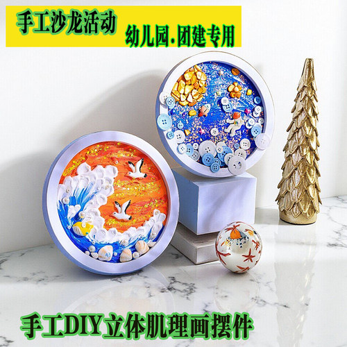 儿童DIY奶油胶肌理画手工材料包