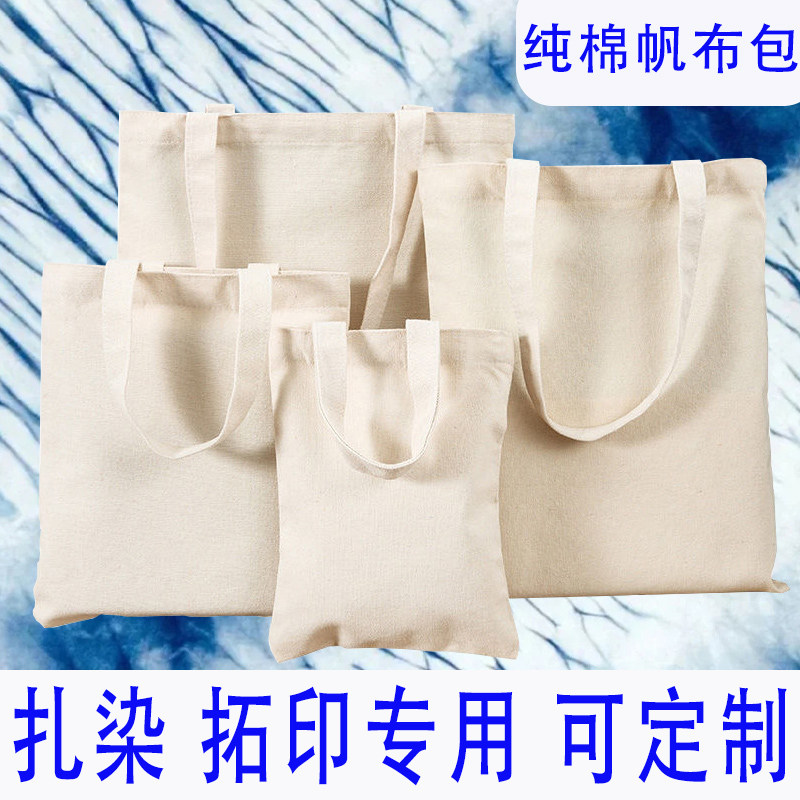 非遗扎染手工diy纯棉帆布包学校手工活动扎染专用帆布包材料包包