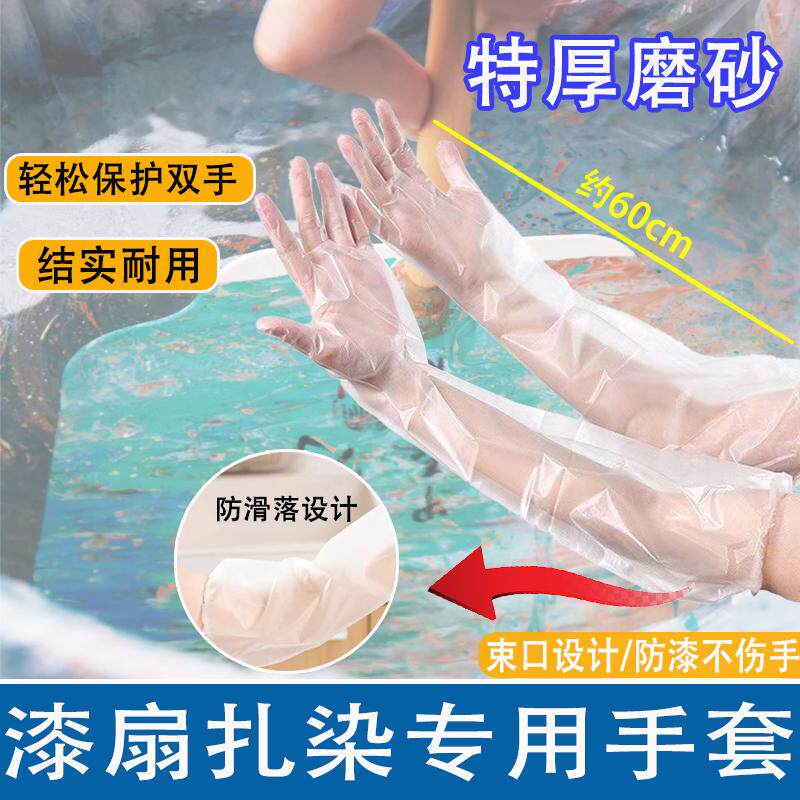 防漆护手一次性加厚加长透明手套