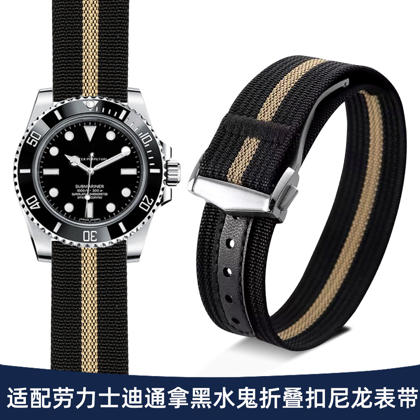 适劳力士迪通拿水鬼尼龙帆布表带