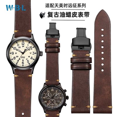 适配天美时远征系列复古真皮表带