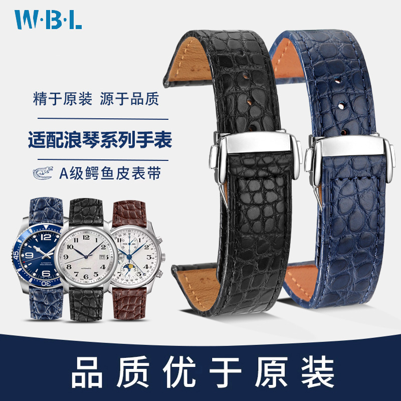 适配浪琴月相鳄鱼皮手表带真皮男